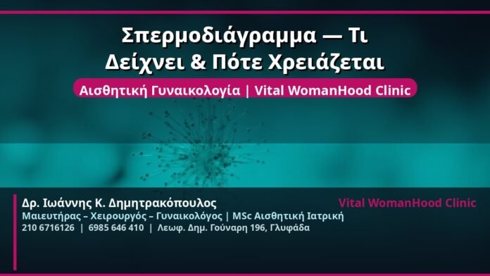 cover_spermogramma-ti-deixnei-glyfada