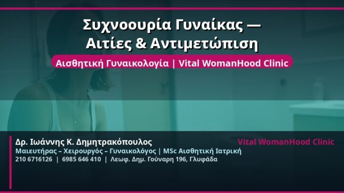 cover_sychnooyria-gynaikas-aitia-glyfada