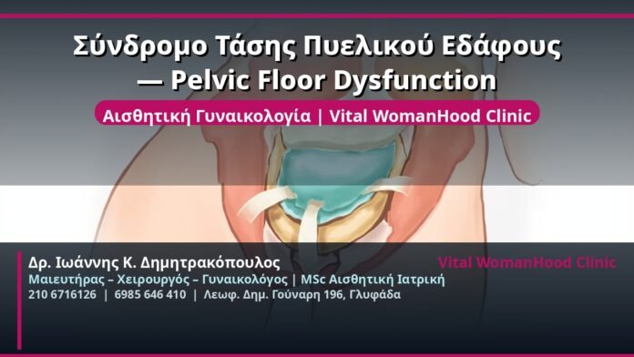 cover_syndroma-pyelikou-edafous-glyfada