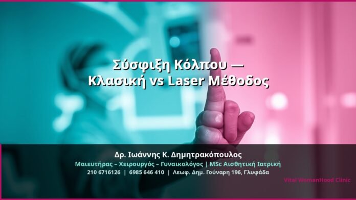 cover_systiksi-kolpou-klassiki-laser-glyfada