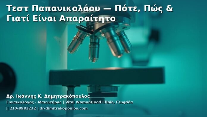cover_test-papanikolaou-pote-pos-giati-glyfada