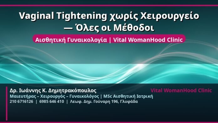 cover_vaginal-tightening-methodoi-glyfada