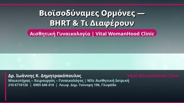 cover_vioisodynamos-ormones-bhrt-glyfada
