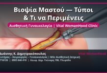 Βιοψία Μαστού — Τύποι & Τι να Περιμένεις