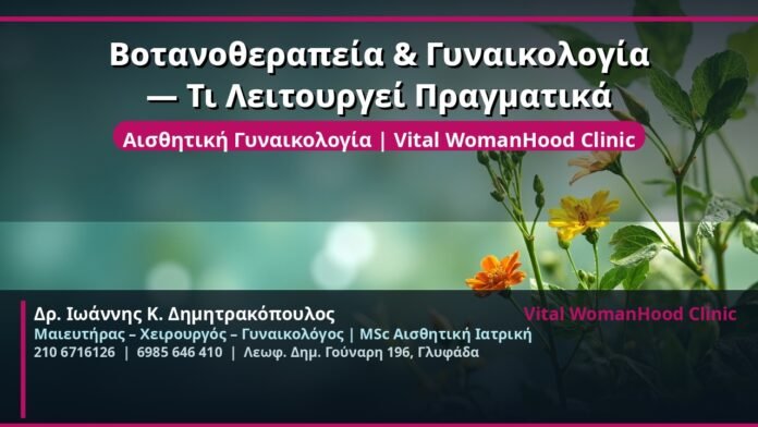cover_votanotherapeia-gynaikologia-glyfada