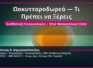 Ωοκυτταροδωρεά — Τι Πρέπει να Ξέρεις
