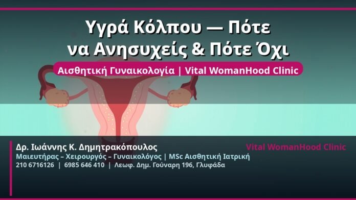 cover_ygra-kolpou-pote-anisiches-glyfada