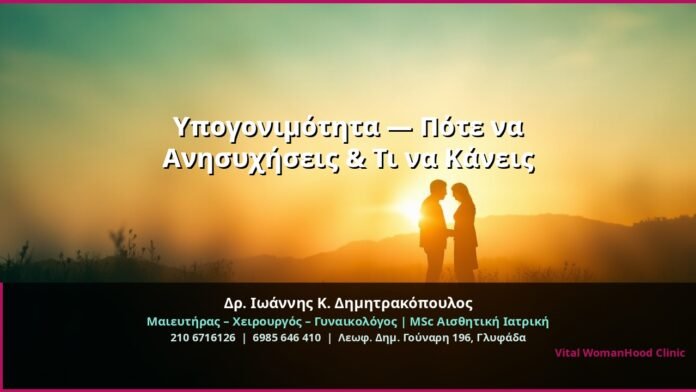 cover_ypogoniomotita-pote-anisiches-glyfada