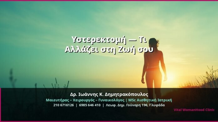 cover_ysterektomi-allagES-zwi-glyfada