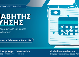 Διαβήτης Κύησης: Αντιμετώπιση για υγιή εγκύμοσύνη