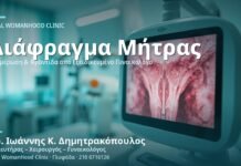 Διάφραγμα Μήτρας: Επίδραση στη Γονιμότητα Διάφραγμα Μήτρας: Επίδραση στη Γονιμότητα - Δρ. Ιωάννης Κ. Δημητρακόπουλος