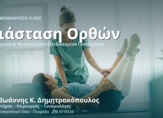 Διάσταση Ορθών Κοιλιακών: Αιτίες, Διάγνωση & Αντιμετώπιση Διάσταση Ορθών Κοιλιακών (Diastasis Recti) - Δρ. Ιωάννης Κ. Δημητρακόπουλος