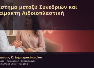 Διάστημα μεταξύ Συνεδριών και Αναίμακτη Αιδοιοπλαστική Διάστημα μεταξύ Συνεδριών και Αναίμακτη Αιδοιοπλαστική – Δρ. Ιωάννης Κ. Δημητρακόπουλος