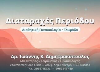 Διαταραχές Περιόδου: Πότε να Ανησυχήσετε Διαταραχές Περιόδου - Δρ. Ιωάννης Δημητρακόπουλος, Γυναικολόγος Γλυφάδα