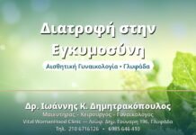 Διατροφή στην Εγκυμοσύνη: Οδηγός για Μέλλουσες Μαμάδες Διατροφή στην Εγκυμοσύνη - Δρ. Ιωάννης Δημητρακόπουλος, Γυναικολόγος Γλυφάδα