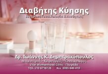 Διαβήτης Κύησης - Δρ. Ιωάννης Κ. Δημητρακόπουλος, Γυναικολόγος Γλυφάδα