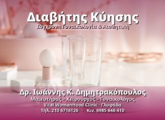 Διαβήτης Κύησης: Αιτίες, Διάγνωση & Διαχείριση Διαβήτης Κύησης - Δρ. Ιωάννης Κ. Δημητρακόπουλος, Γυναικολόγος Γλυφάδα