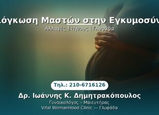 PRP Γυναικολογίας — Γλυφάδα | Δρ. Ιωάννης Κ. Δημητρακόπουλος