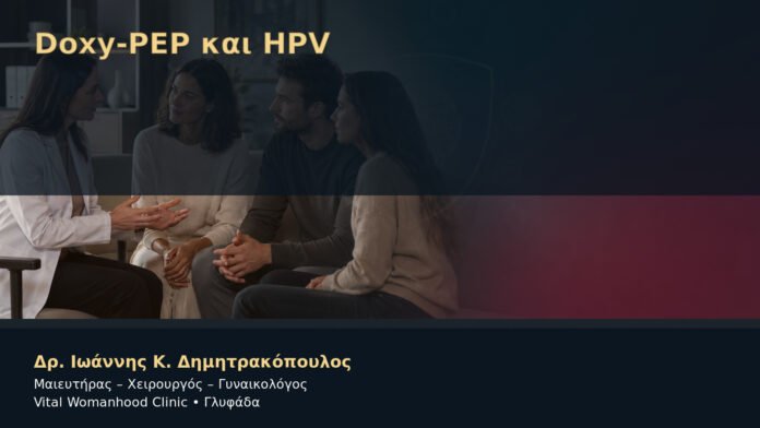 doxy-pep-kai-hpv-cover Doxy-PEP και HPV – Δρ. Ιωάννης Κ. Δημητρακόπουλος