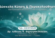 Δύσκολη Κύηση & Παρακολούθηση PRP Γυναικολογίας — Γλυφάδα | Δρ. Ιωάννης Κ. Δημητρακόπουλος