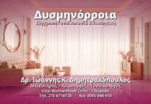 Δυσμηνόρροια - Δρ. Ιωάννης Κ. Δημητρακόπουλος, Γυναικολόγος Γλυφάδα