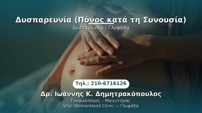 PRP Γυναικολογίας — Γλυφάδα | Δρ. Ιωάννης Κ. Δημητρακόπουλος