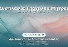 PRP Γυναικολογίας — Γλυφάδα | Δρ. Ιωάννης Κ. Δημητρακόπουλος