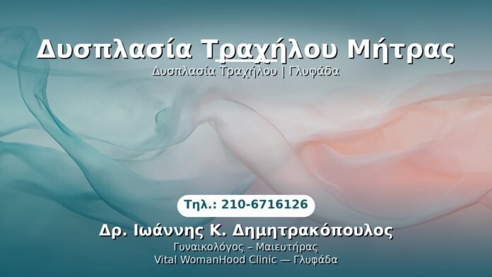 PRP Γυναικολογίας — Γλυφάδα | Δρ. Ιωάννης Κ. Δημητρακόπουλος
