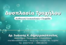 Δυσπλασία Τραχήλου (CIN): Στάδια & Αντιμετώπιση Δυσπλασία Τραχήλου - Δρ. Ιωάννης Δημητρακόπουλος, Γυναικολόγος Γλυφάδα