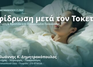 Εφίδρωση μετά τον Τοκετό: Αιτίες και Αντιμετώπιση Εφίδρωση μετά τον Τοκετό - Δρ. Ιωάννης Κ. Δημητρακόπουλος
