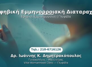PRP Γυναικολογίας — Γλυφάδα | Δρ. Ιωάννης Κ. Δημητρακόπουλος