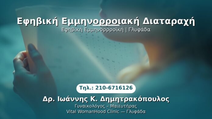 PRP Γυναικολογίας — Γλυφάδα | Δρ. Ιωάννης Κ. Δημητρακόπουλος