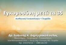 Εγκυμοσύνη μετά τα 35: Τι να Γνωρίζετε Εγκυμοσύνη μετά τα 35 - Δρ. Ιωάννης Δημητρακόπουλος, Γυναικολόγος Γλυφάδα