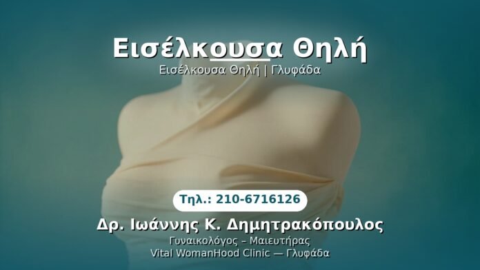 PRP Γυναικολογίας — Γλυφάδα | Δρ. Ιωάννης Κ. Δημητρακόπουλος