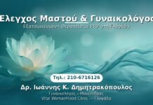 Έλεγχος Μαστού & Γυναικολόγος PRP Γυναικολογίας — Γλυφάδα | Δρ. Ιωάννης Κ. Δημητρακόπουλος