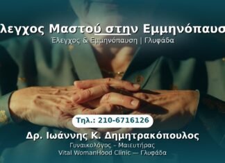 PRP Γυναικολογίας — Γλυφάδα | Δρ. Ιωάννης Κ. Δημητρακόπουλος