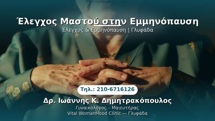PRP Γυναικολογίας — Γλυφάδα | Δρ. Ιωάννης Κ. Δημητρακόπουλος