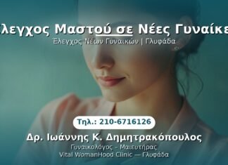 PRP Γυναικολογίας — Γλυφάδα | Δρ. Ιωάννης Κ. Δημητρακόπουλος