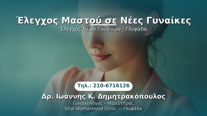 PRP Γυναικολογίας — Γλυφάδα | Δρ. Ιωάννης Κ. Δημητρακόπουλος