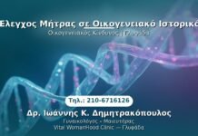 PRP Γυναικολογίας — Γλυφάδα | Δρ. Ιωάννης Κ. Δημητρακόπουλος