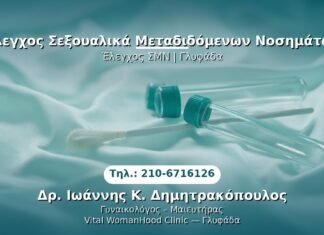PRP Γυναικολογίας — Γλυφάδα | Δρ. Ιωάννης Κ. Δημητρακόπουλος