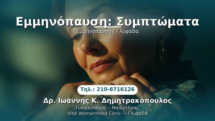 PRP Γυναικολογίας — Γλυφάδα | Δρ. Ιωάννης Κ. Δημητρακόπουλος