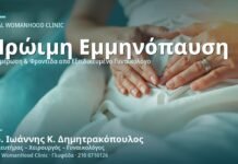 Εμμηνόπαυση μετά από Χημειοθεραπεία - Δρ. Ιωάννης Κ. Δημητρακόπουλος