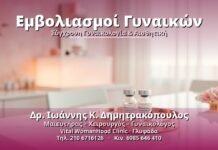 Εμβολιασμοί Γυναικών - Δρ. Ιωάννης Κ. Δημητρακόπουλος, Γυναικολόγος Γλυφάδα