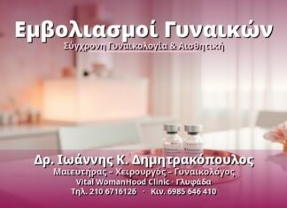 Εμβολιασμοί Γυναικών: Οδηγός Πρόληψης & Φροντίδας Εμβολιασμοί Γυναικών - Δρ. Ιωάννης Κ. Δημητρακόπουλος, Γυναικολόγος Γλυφάδα