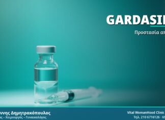 Εμβόλιο HPV Gardasil 9: Οδηγός Προστασίας Gardasil 9 - Δρ. Ιωάννης Δημητρακόπουλος