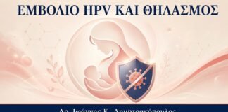 Εμβόλιο HPV και Θηλασμός: Τι Συζητάτε με τον Γιατρό - Δρ. Ιωάννης Κ. Δημητρακόπουλος