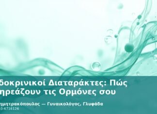 Ενδοκρινικοί Διαταράκτες: Πώς Επηρεάζουν τις Ορμόνες σου
