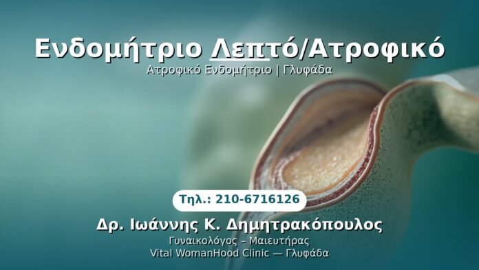 PRP Γυναικολογίας — Γλυφάδα | Δρ. Ιωάννης Κ. Δημητρακόπουλος