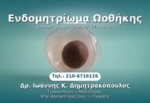 Ενδομητρίωμα Ωοθήκης PRP Γυναικολογίας — Γλυφάδα | Δρ. Ιωάννης Κ. Δημητρακόπουλος